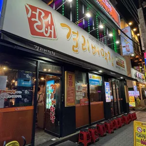 걸리버막창 사진 1