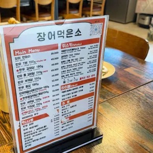 장어먹은소 리뷰 사진