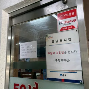 중앙돼지집 리뷰 사진
