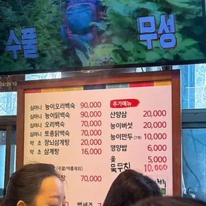 심마니백숙 리뷰 사진