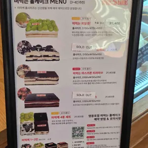 바이웨이 베이커스 리뷰 사진