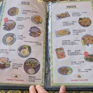 코코넛태국음식점 리뷰 사진