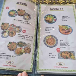 코코넛태국음식점 리뷰 사진