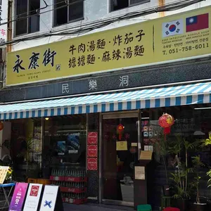 융캉찌에 리뷰 사진