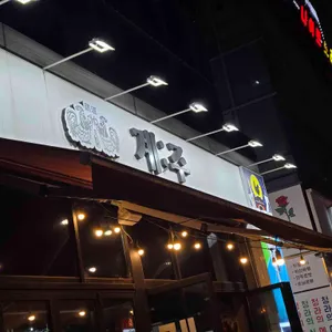 계주 대표 사진