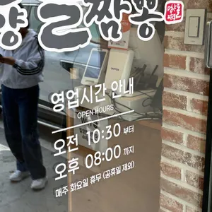 밀양돌짬뽕 리뷰 사진