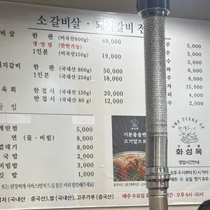 화성옥 갈비 생갈비 리뷰 사진