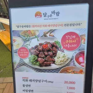 달구운바람 리뷰 사진