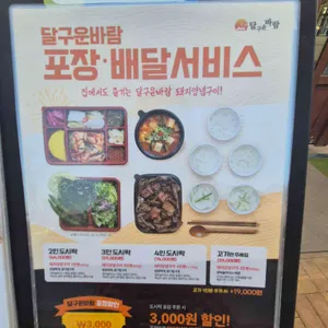 달구운바람 리뷰 사진