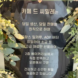 카페드씨밀레 리뷰 사진