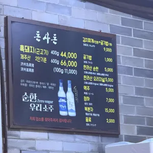 돈사돈 리뷰 사진