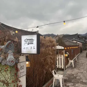 너의고요cafe 대표 사진