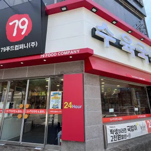 79네수육국밥 사진