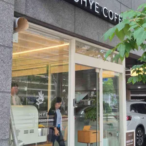서혜커피 대표 사진