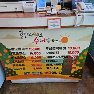 귤밭사이로수제돈가스 리뷰 사진