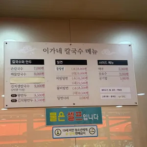이가네칼국수 리뷰 사진