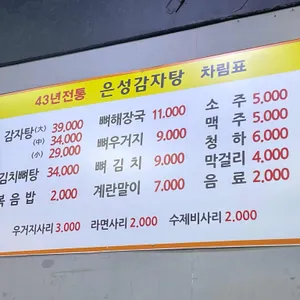 은성감자탕 리뷰 사진