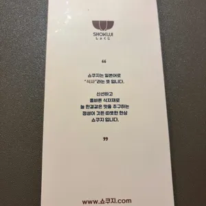 쇼쿠지 리뷰 사진