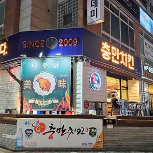 충만치킨 사진 2