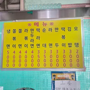 남동공단떡볶이 리뷰 사진
