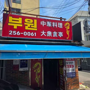부원 대표 사진