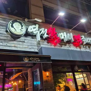 역전할머니맥주 사진 1