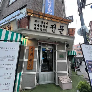 백하돼지생갈비 대표 사진