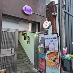 bd버거 사진 1