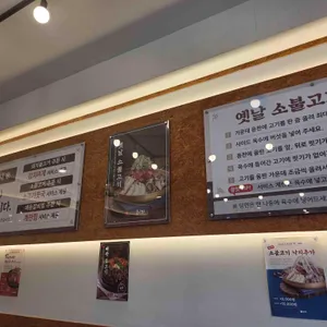 강경불고기 리뷰 사진