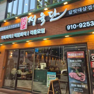 정육단 사진