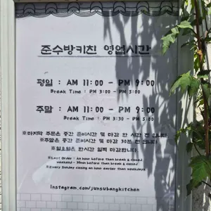 준수방키친 리뷰 사진