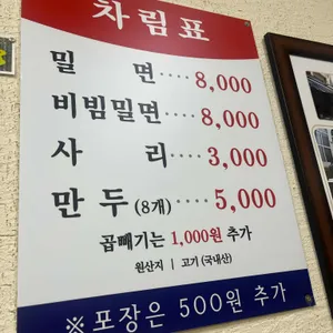 소문난가야밀면 리뷰 사진
