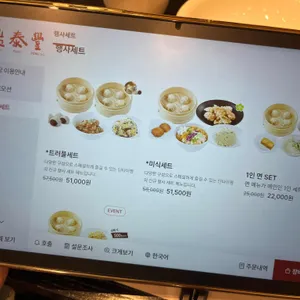 딘타이펑 리뷰 사진