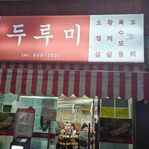두루미 사진 1