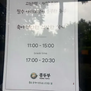 콩두부 리뷰 사진