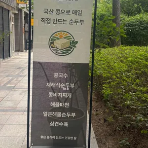 콩두부 리뷰 사진