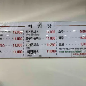 왕돈까스 리뷰 사진