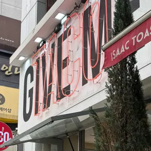 깁미타코 대표 사진