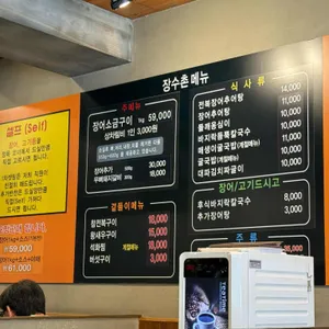 장수촌 풍천장어 리뷰 사진