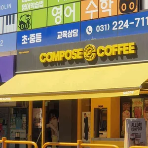 컴포즈커피 사진 1