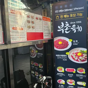 부촌육회 별관 리뷰 사진