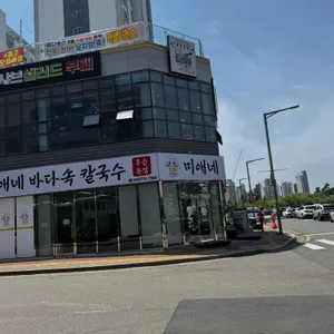 미애네칼국수 리뷰 사진