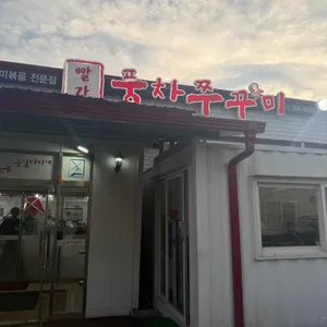 풍차쭈꾸미 사진 1