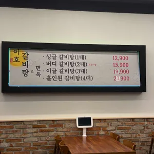이호갈비탕앤면옥 리뷰 사진