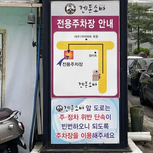 겐돈소바 리뷰 사진