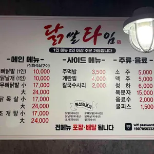 닭발타임 리뷰 사진