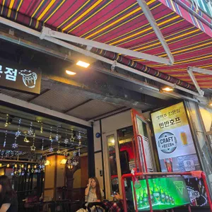 반반호프 사진 1