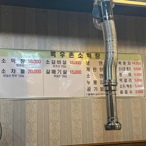 소막창숯불구이 리뷰 사진