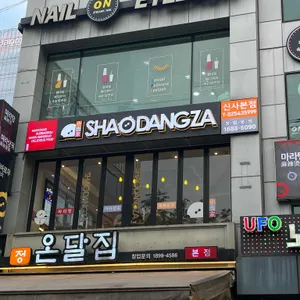 샤오당쟈 마라탕 사진