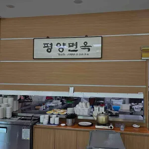 송추 평양면옥 대표 사진